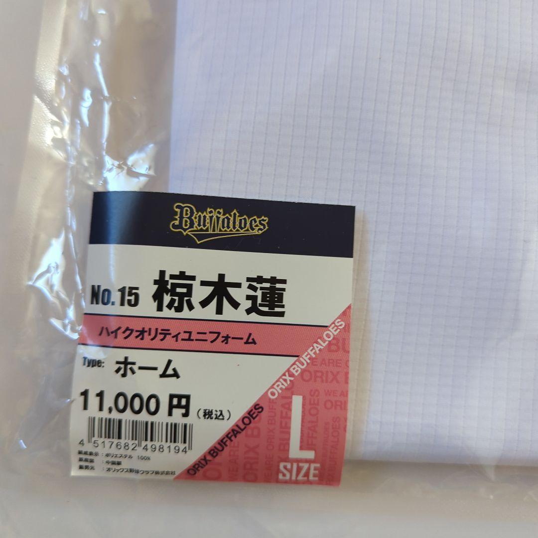 う*ー様 オリックスバファローズ　Buffaloes 椋木蓮 　ユニフォーム L