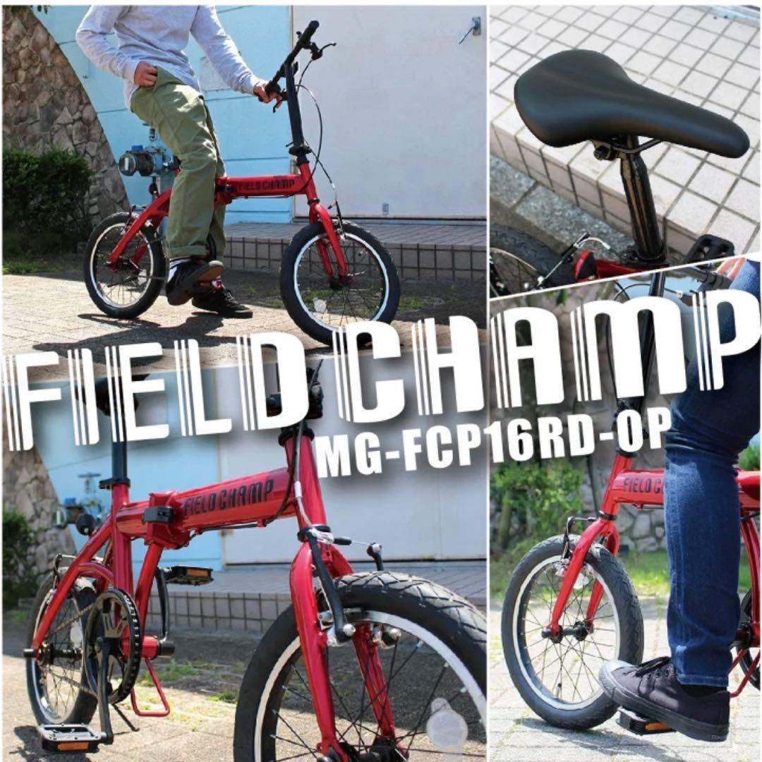 FIELD CHAMP 16インチ 折りたたみ自転車 MG-FCP16RD-OP