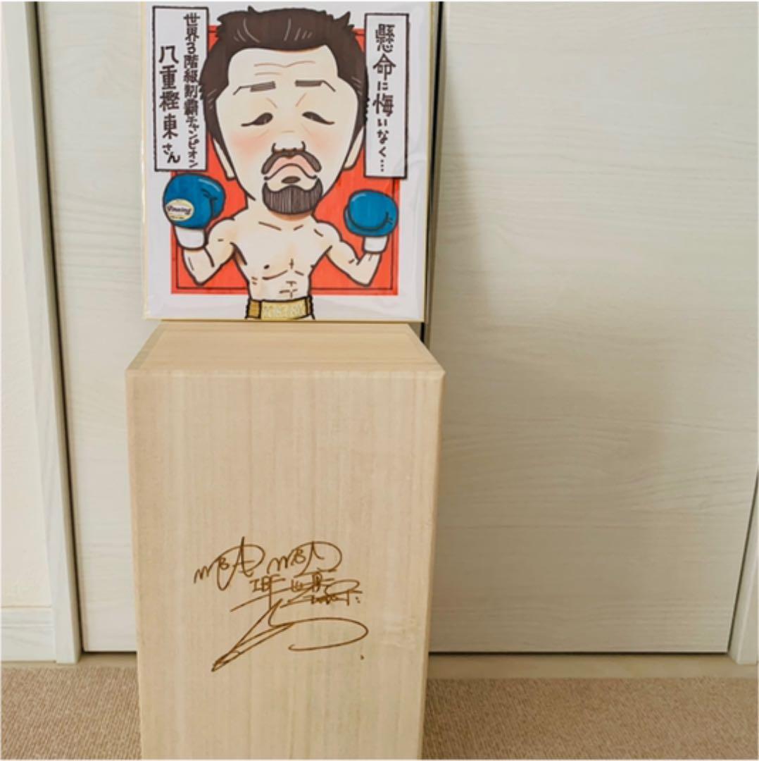 八重樫東　　元世界三階級制覇チャンピオン