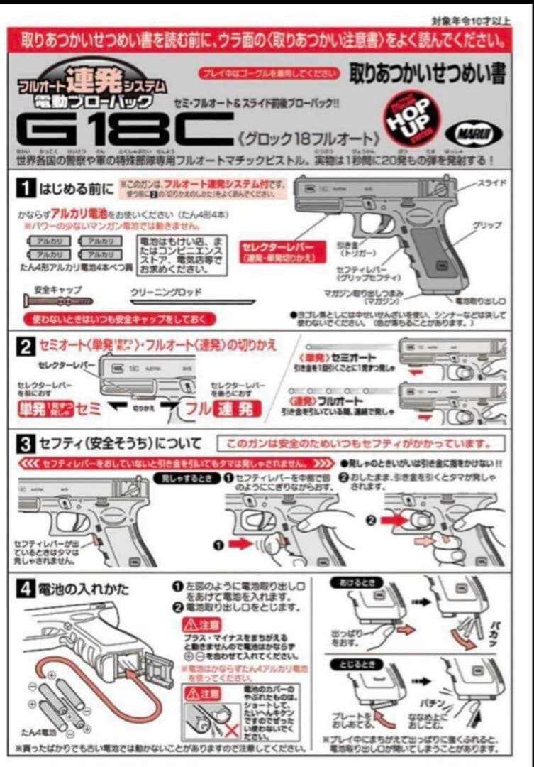 美品　東京マルイ　カスタム品　グロックG18C Glock 電動ガン 金属ピニ