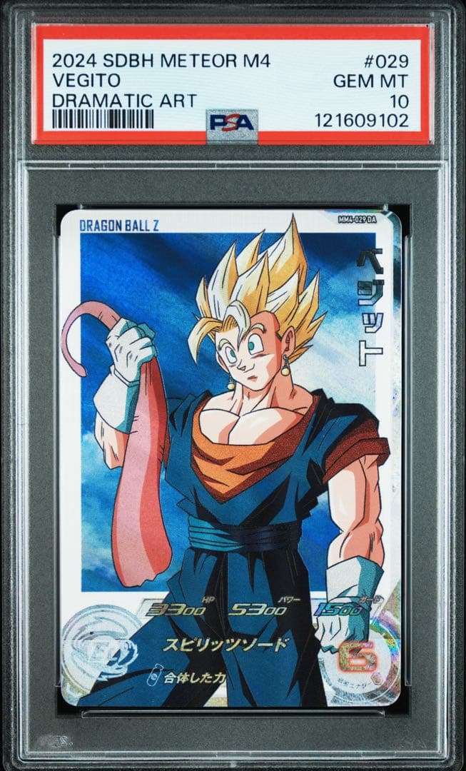 スーパードラゴンボールヒーローズ MM4-029 DA ベジット PSA10