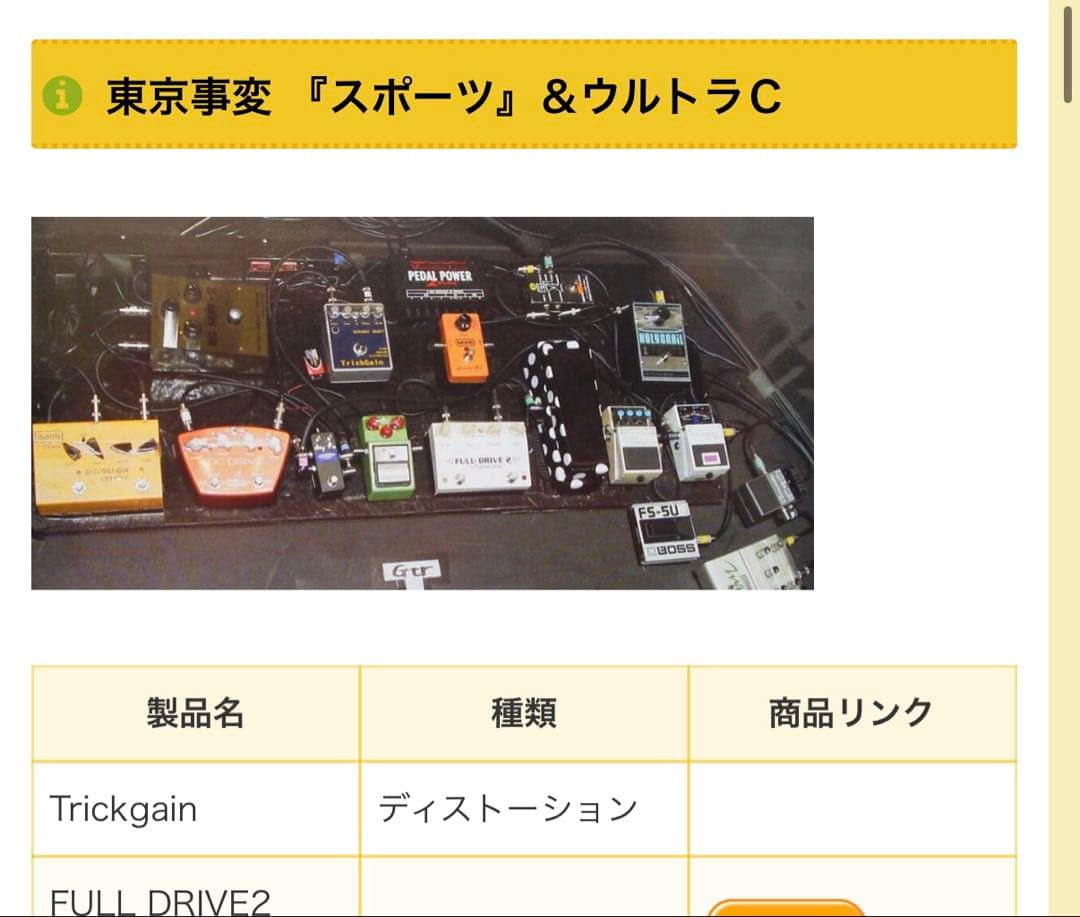 Full-Drive2 Vintage Cream 長岡亮介