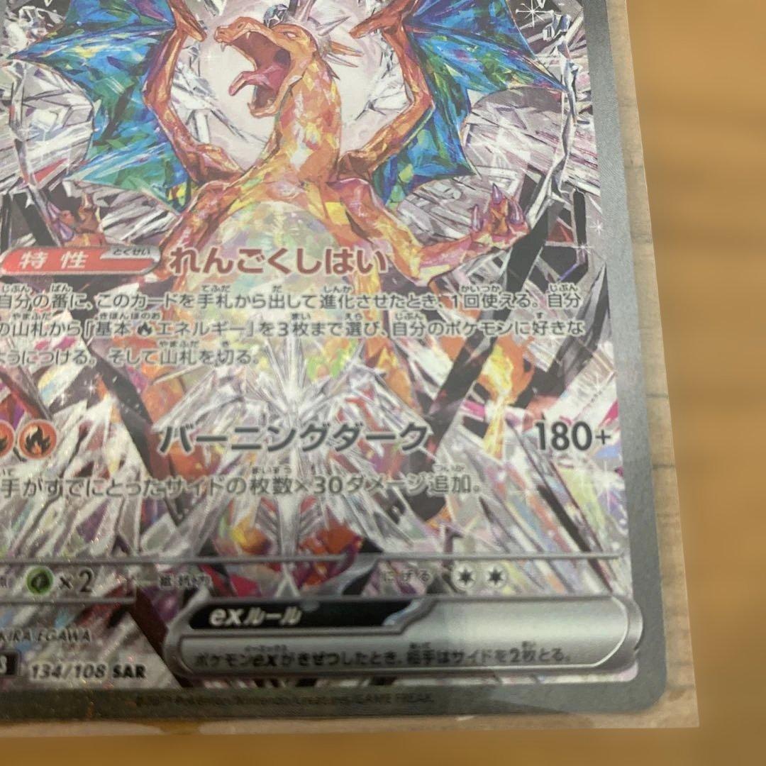 ポケモンカード リザードンex SAR
