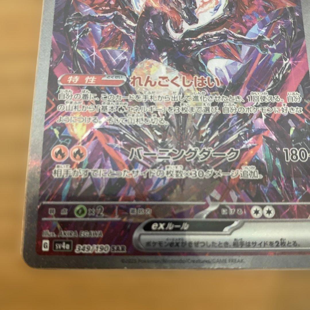 ポケモンカード リザードンex SAR