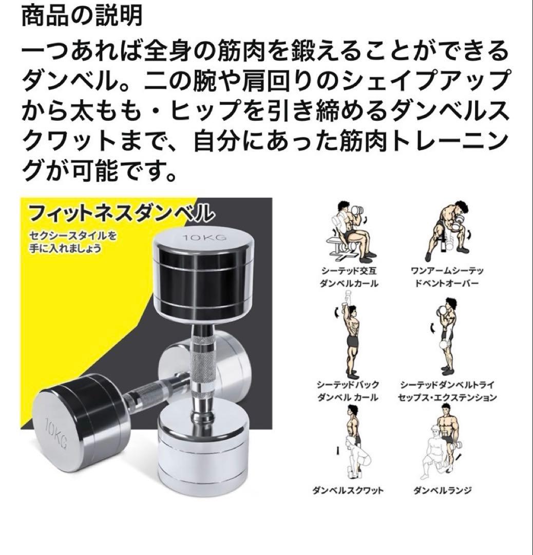 クロームダンベル １０ｋｇ2本セット