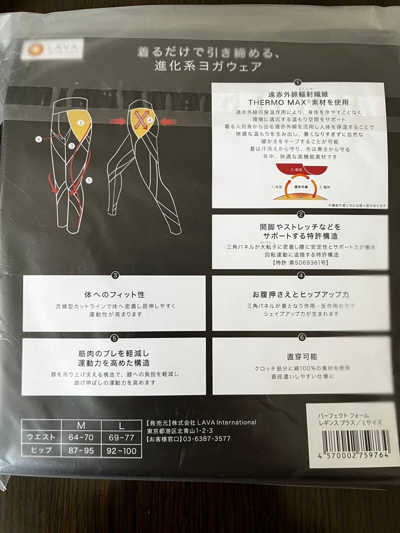 新品未開封LAVAストレッチレギンス L