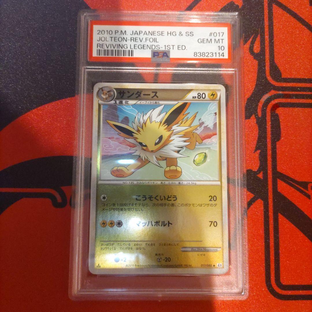 ゲリラ値引き ポケモンカード サンダース レジェンド ミラー PSA10
