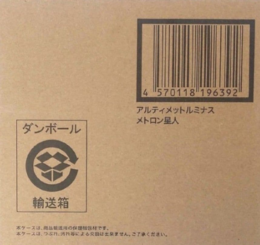 プレミアムバンダイ★アルティメットルミナス★メトロン星人★新品未開封★
