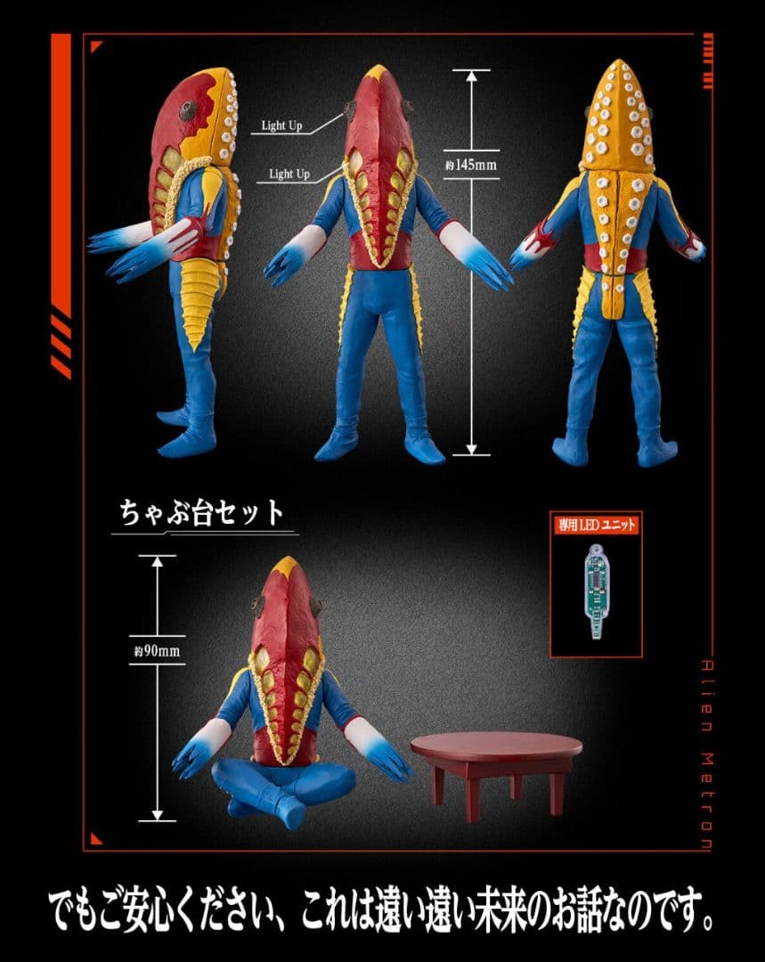 プレミアムバンダイ★アルティメットルミナス★メトロン星人★新品未開封★