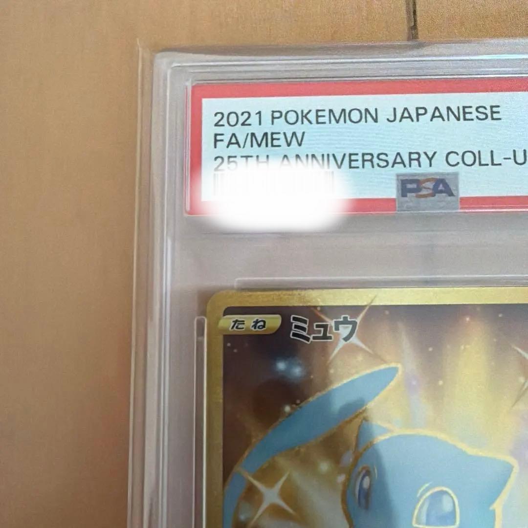 【本日限定】極美品 ミュウ UR 25th PSA10 即日発送