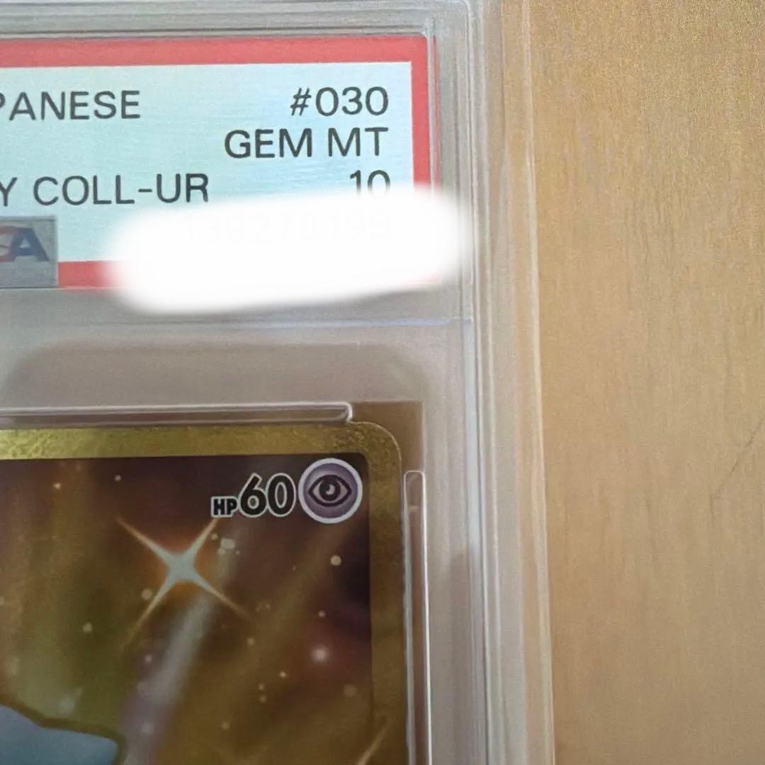 【本日限定】極美品 ミュウ UR 25th PSA10 即日発送