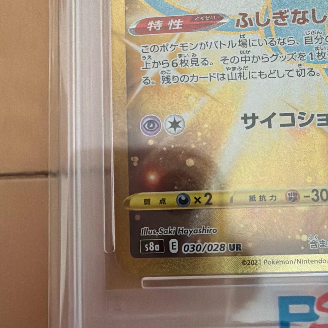 【本日限定】極美品 ミュウ UR 25th PSA10 即日発送