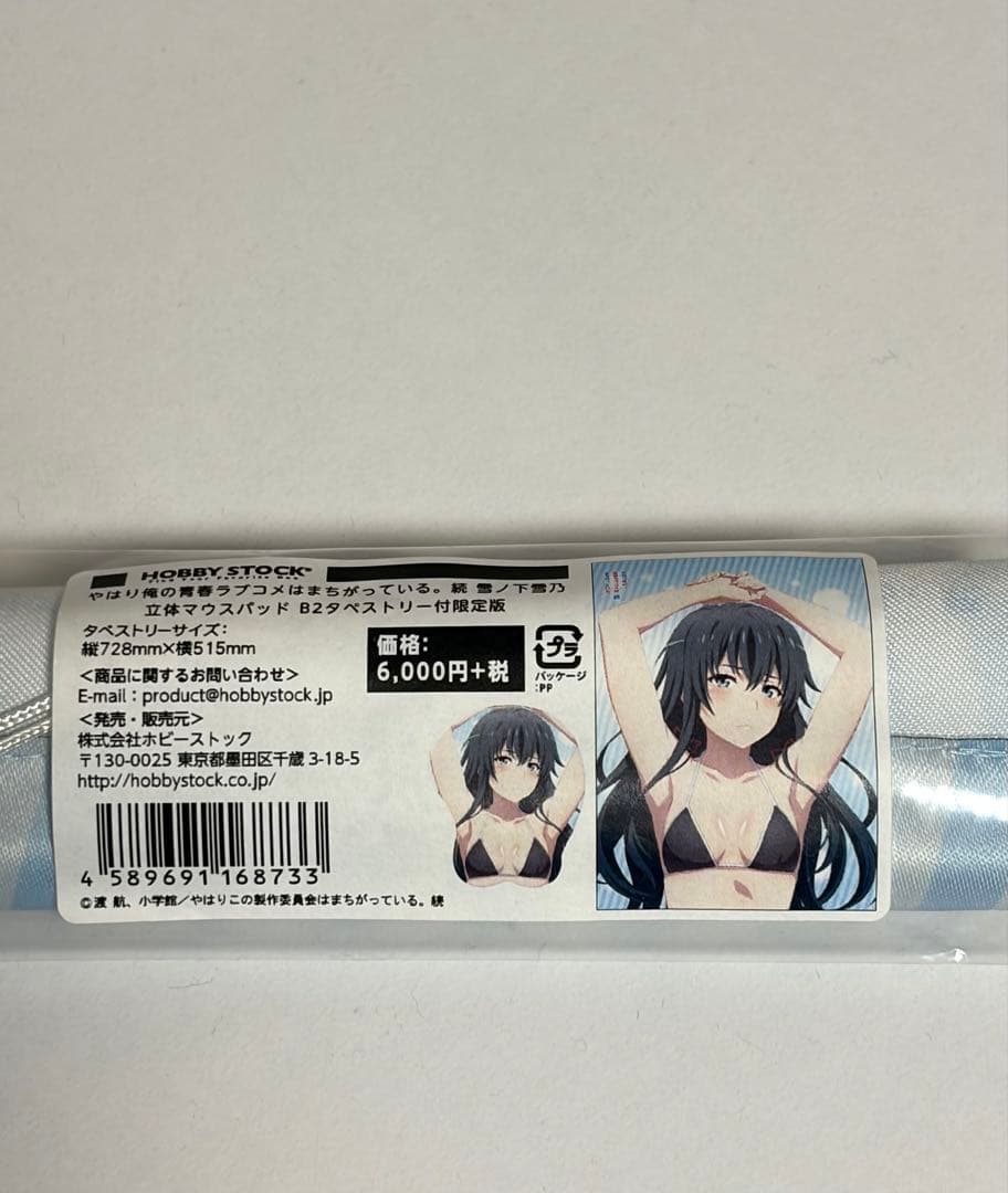 俺ガイル 雪ノ下雪乃 B2タペストリー マウスパッド