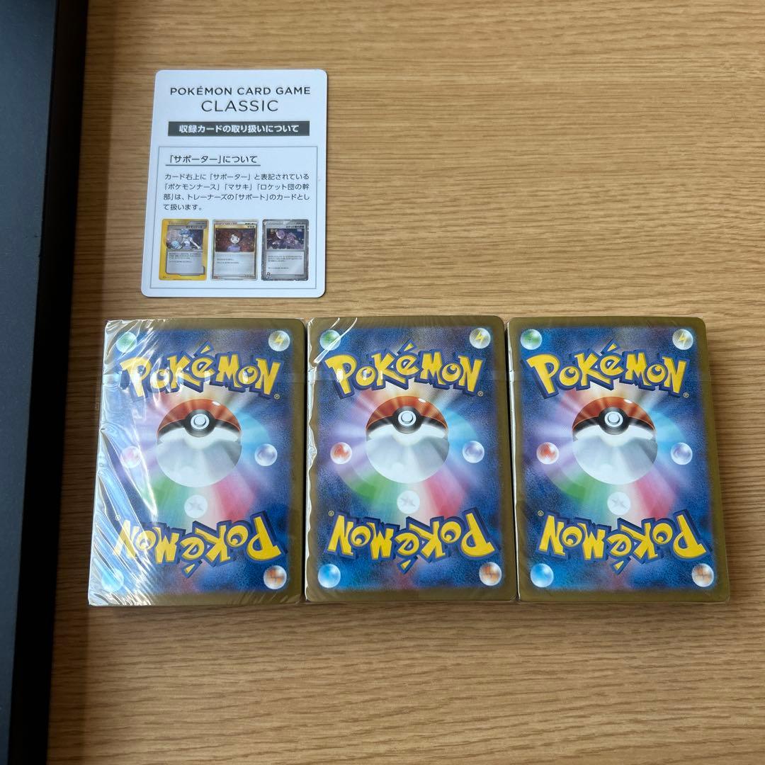ポケカ　classic デッキセット