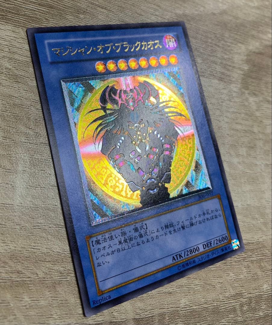 マジシャンオブブラックカオス レリーフ 遊戯王