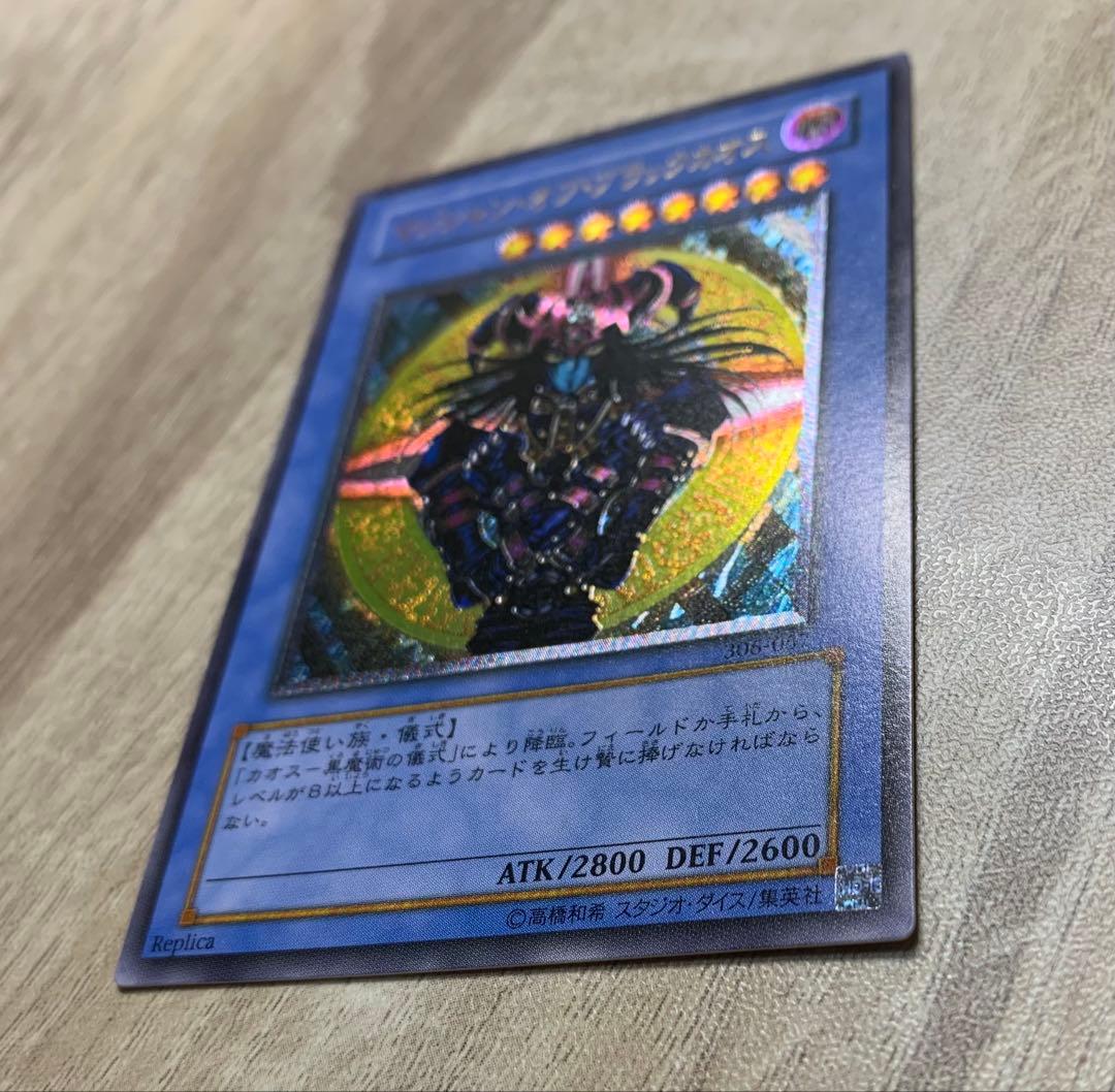 マジシャンオブブラックカオス レリーフ 遊戯王