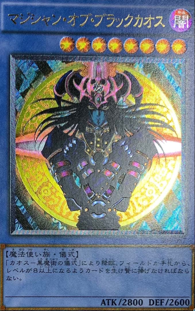 マジシャンオブブラックカオス レリーフ 遊戯王