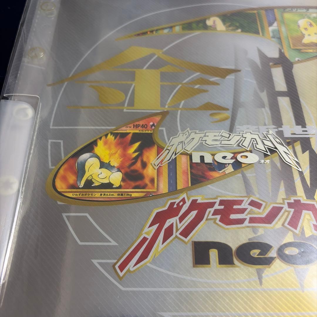 ◼️未開封◼️ポケモンカードネオ　金銀発売記念　プレミアムファイル