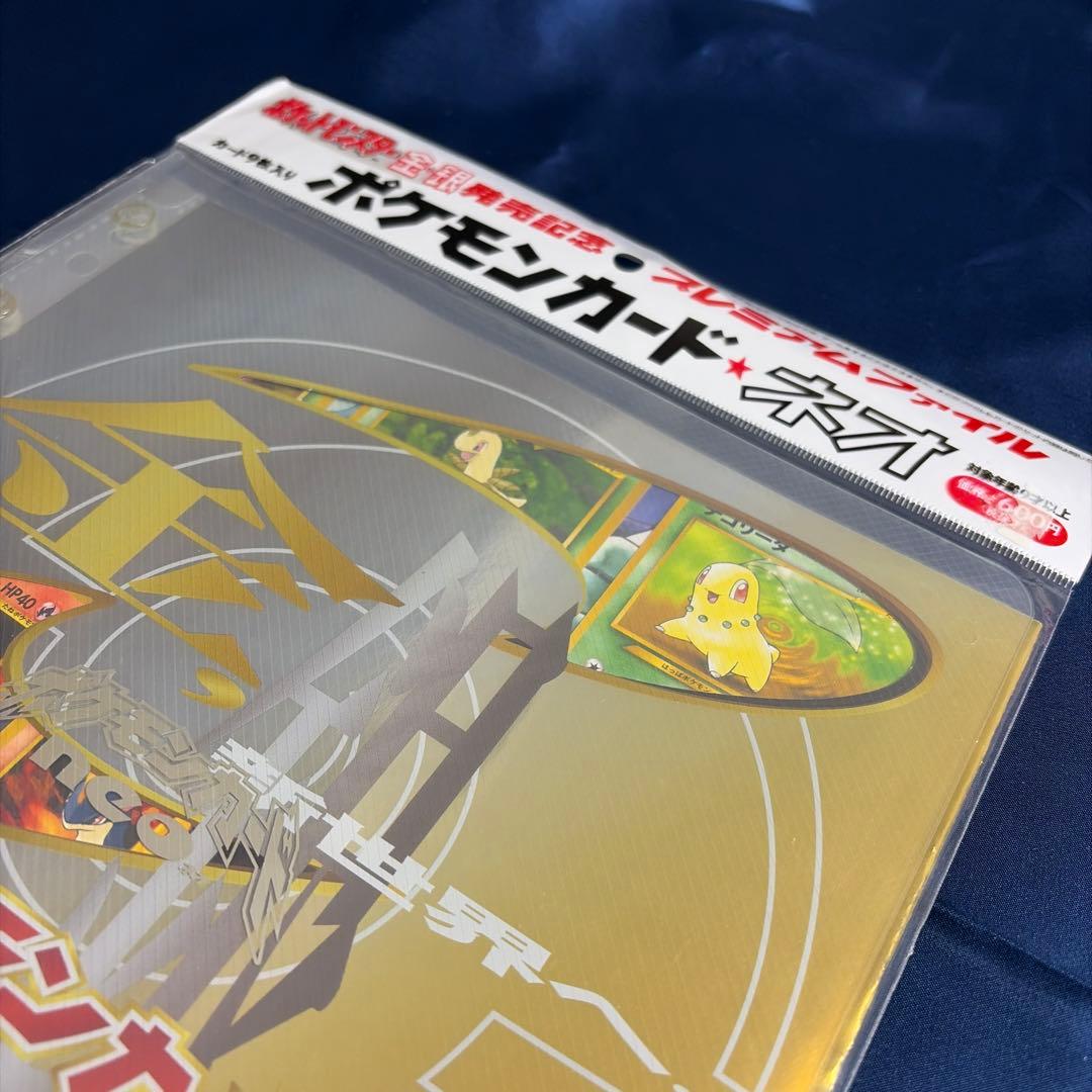 ◼️未開封◼️ポケモンカードネオ　金銀発売記念　プレミアムファイル