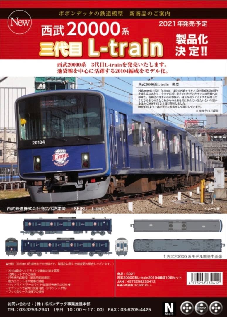SEIBU 6021 20000系 L-train 10両編成