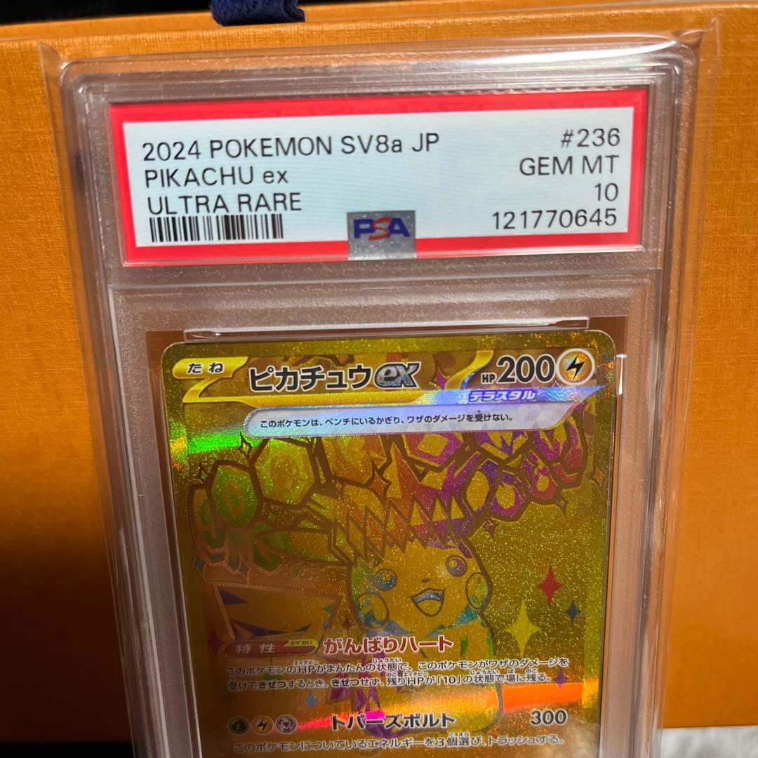 ポケモンカード　ピカチュウ ex UR 236/187 psa10