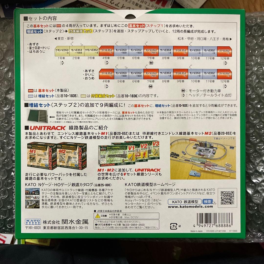 KATO E353系 基本セット4両 Nゲージ