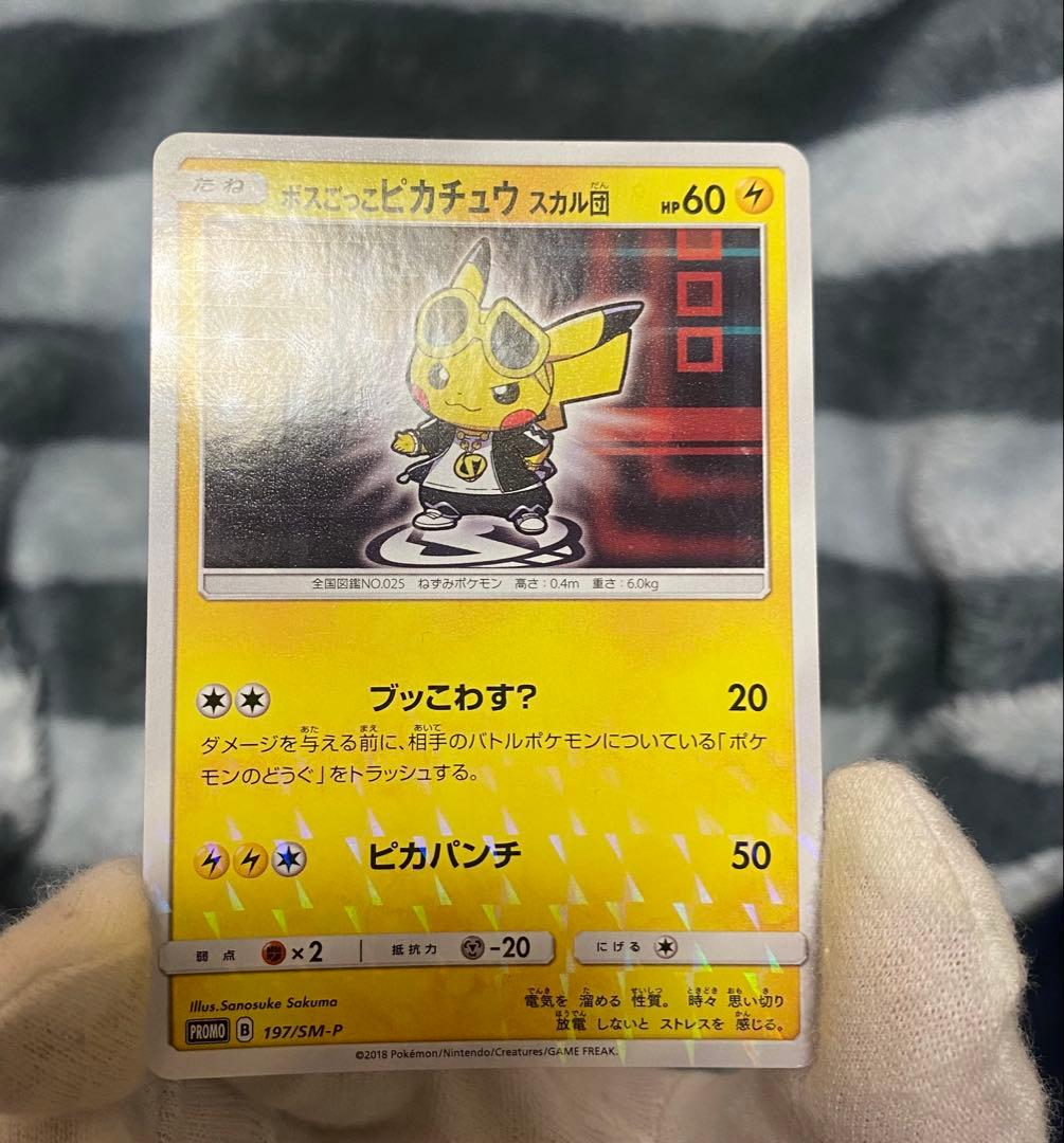 ボスごっこピカチュウ スカル団ポケモンカード