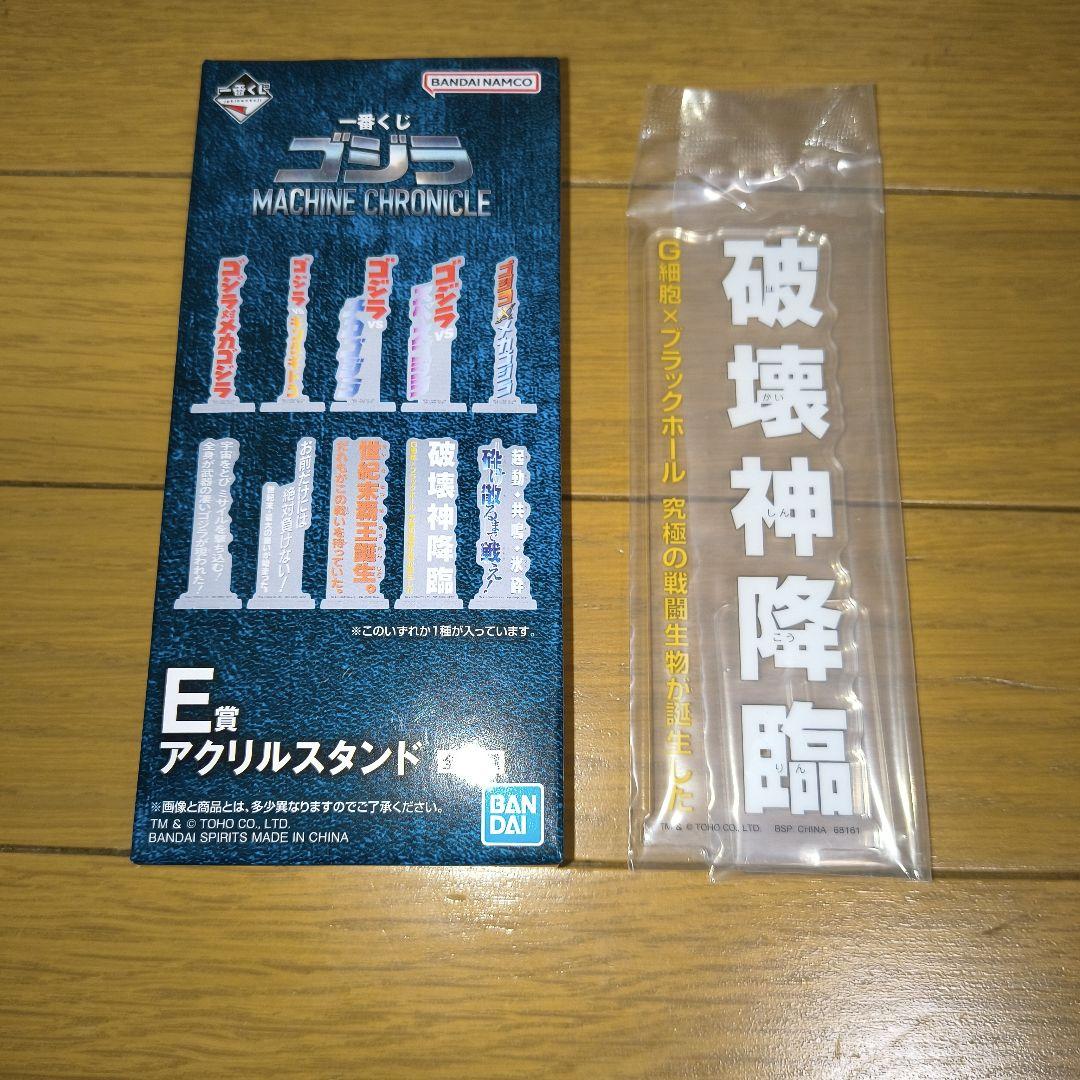 ゴジラ 一番くじセット