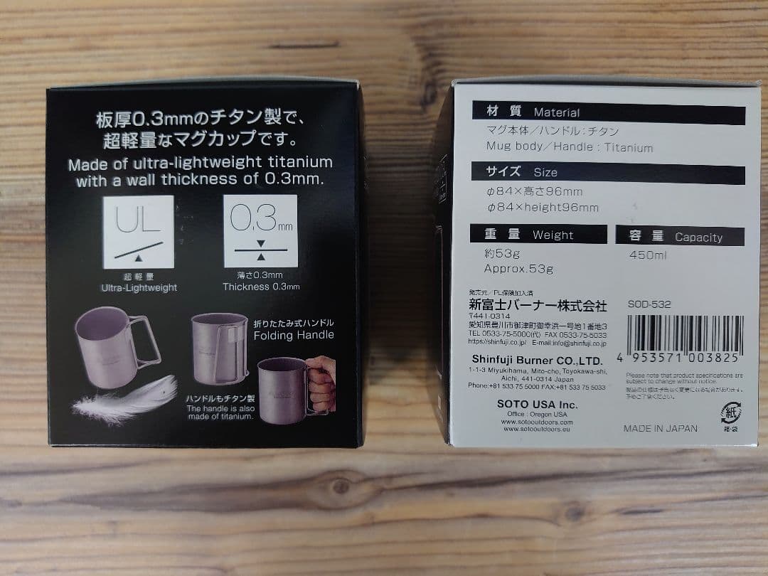 SOTO、Newチタンマグ 450、2個.新品、送料込み。