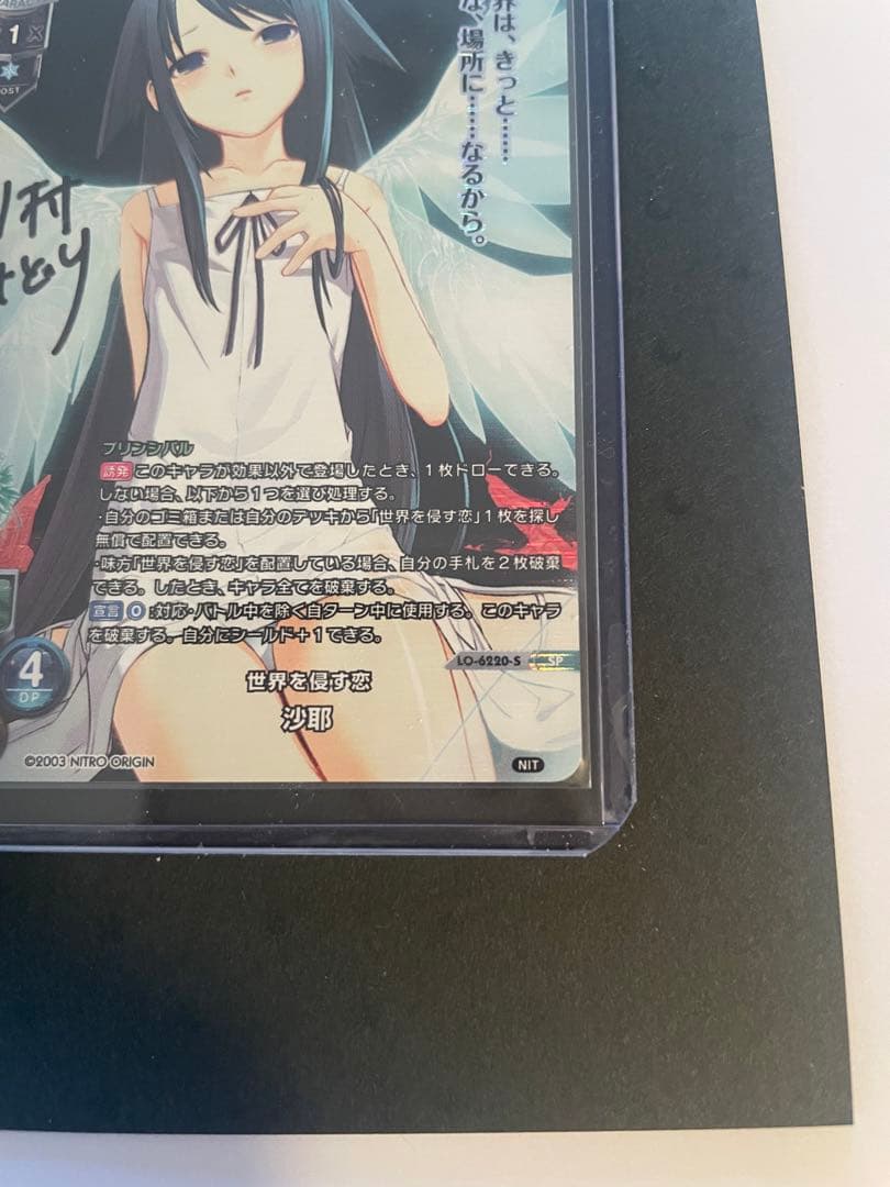 lycee リセ　世界を侵す恋 沙耶 SP 直筆サイン