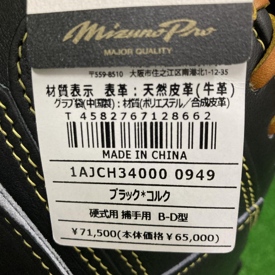 新品 ミズノプロ 硬式用キャッチャーミット ブラック 1AJCH34000