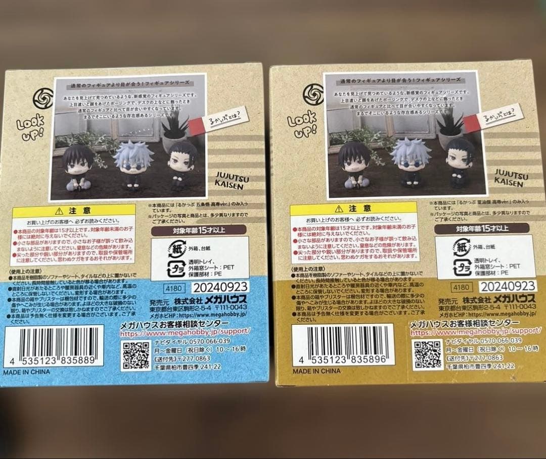 呪術廻戦 るかっぷ 高専ver. 夏油傑 五条悟