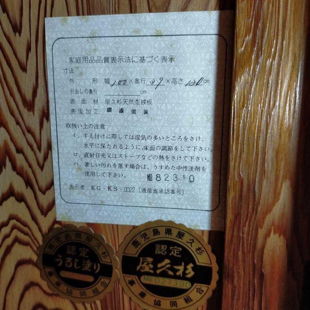 世界遺産屋久杉　極上　茶箪笥　茶棚　飾り棚　違い棚　収納棚　和家具