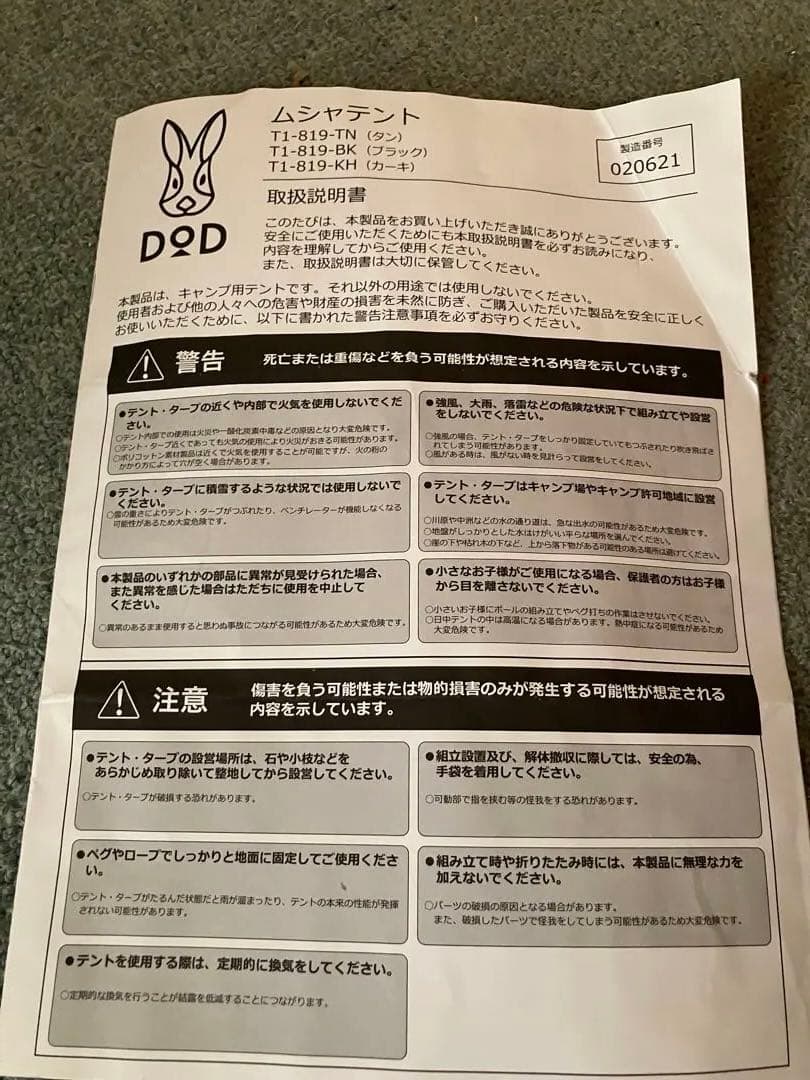 DOD ムシャテント　美品　ワンポールテント