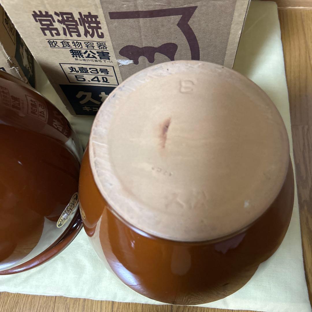久松　常滑焼　3号×2個セット　梅干し　甕
