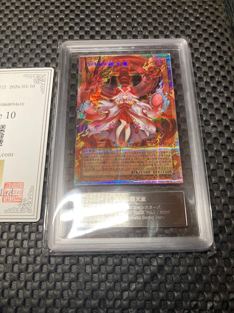 ARS 10】倶利伽羅天童　オーバーフレーム　プリズマ　遊戯王　鑑定書付属