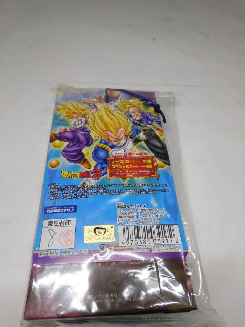 ENSKY(AMADA) DRAGON BALL Z カードコレクション２