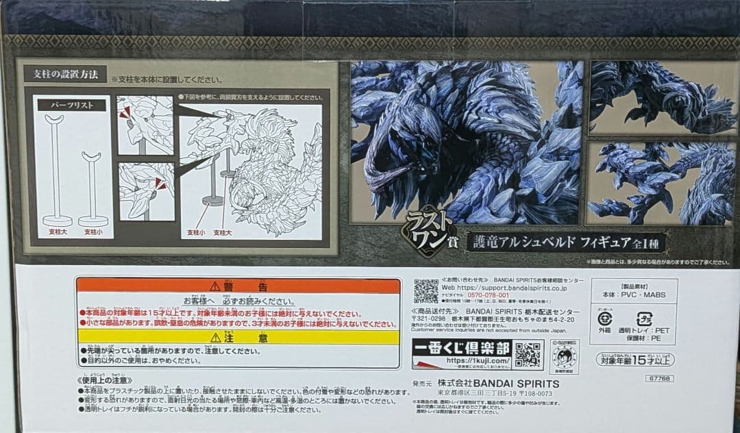 モンスター ハンター ワールド アルシュべルド ラストワン賞　オマケ付き
