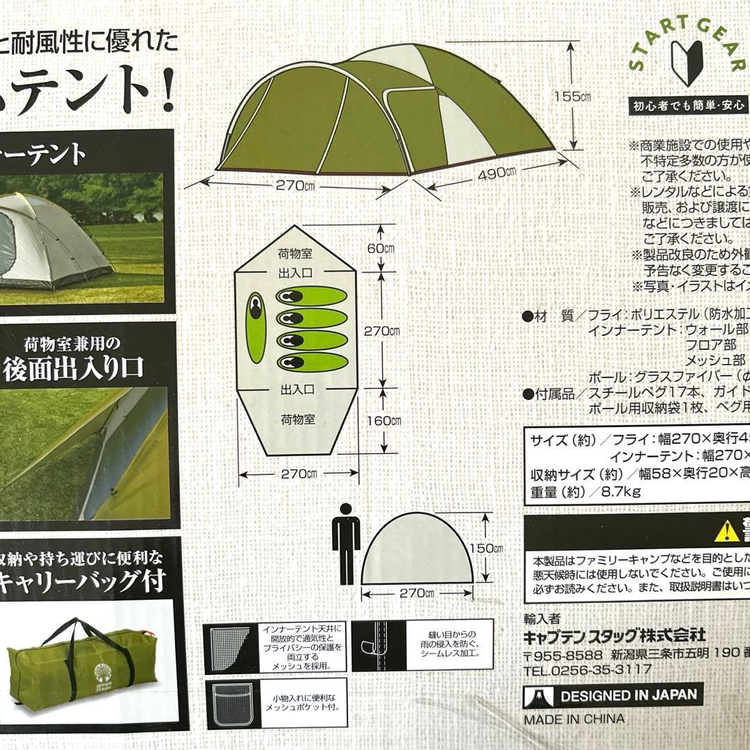 キャプテンスタッグ グリーンステージ 2ルーム ドームテント 270 キャンプ