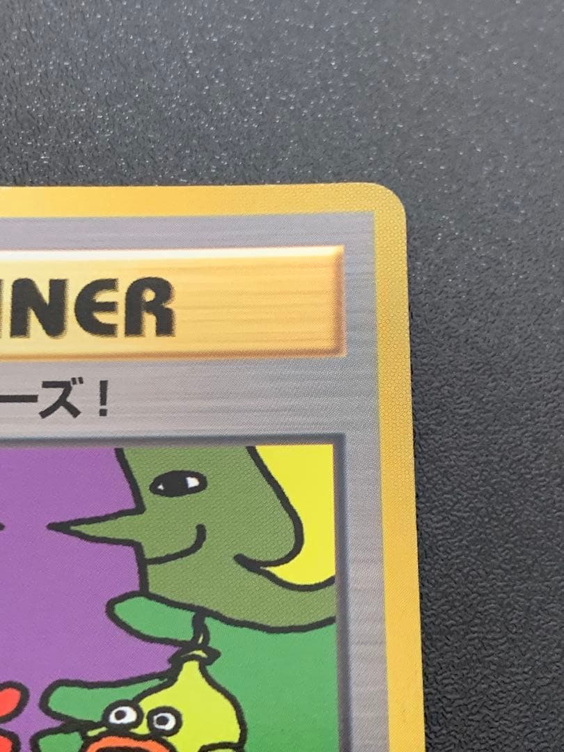 旧裏　とりかえっこプリーズ　ポケモンカード