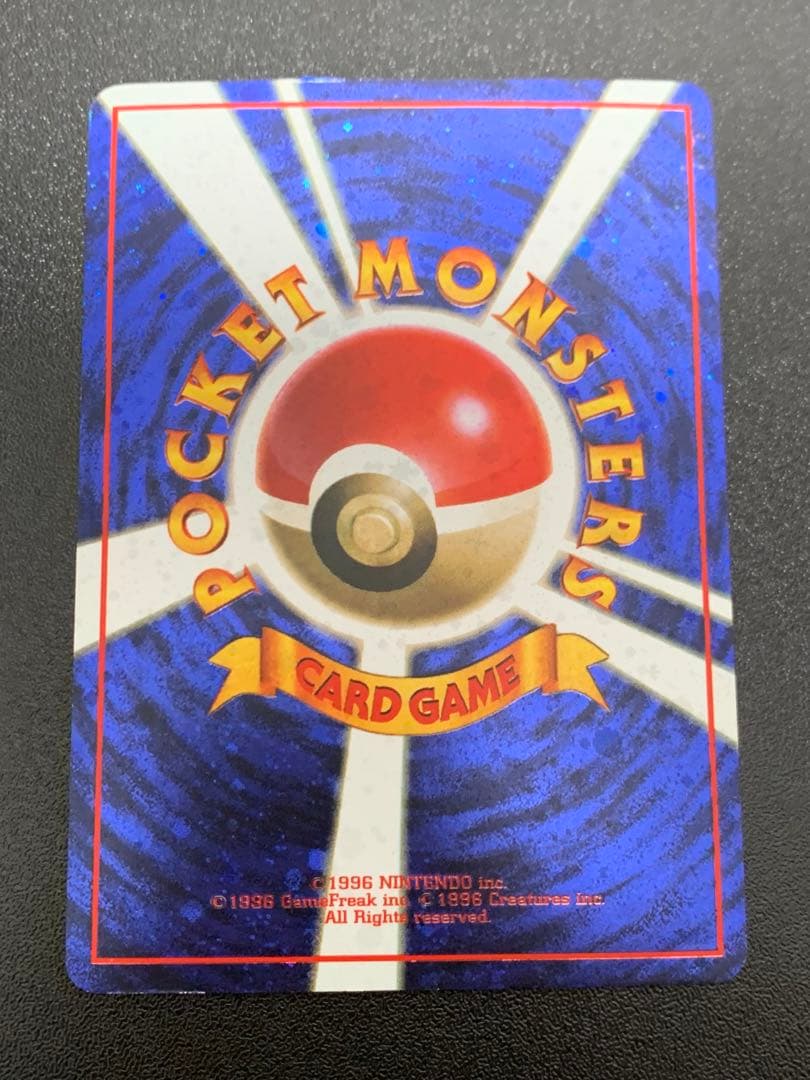 旧裏　とりかえっこプリーズ　ポケモンカード