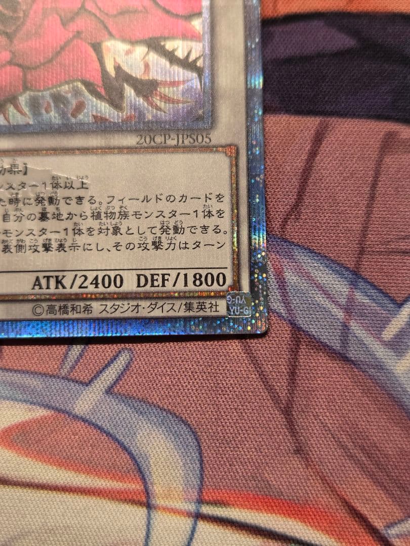 遊戯王 ブラックローズドラゴン 20th