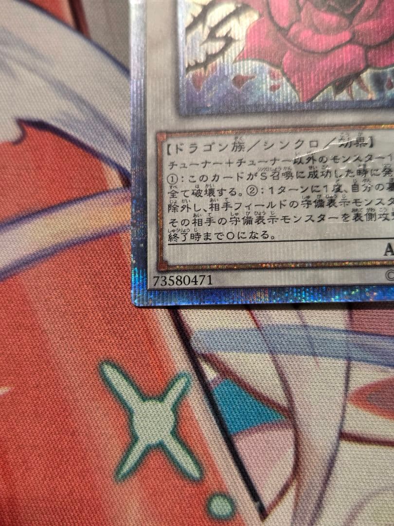 遊戯王 ブラックローズドラゴン 20th