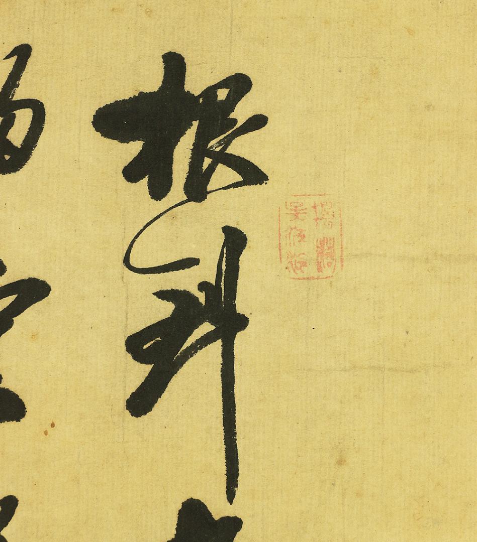 寺西易堂 文政7年~大正5年 漢学者 能書家 名古屋 掛軸 肉筆 老木 画賛