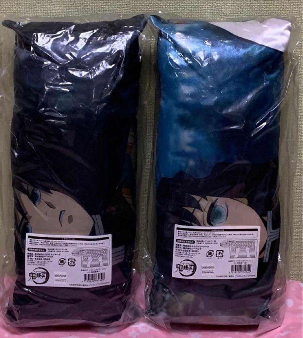 【在庫ラスト】鬼滅の刃 リストレストクッション 冨岡義勇&時透無一郎 2個セット