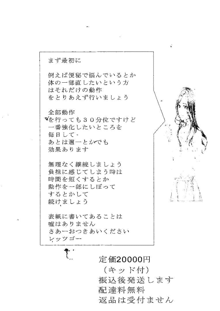 健康器具　　病気を治し若さと美を手に入れる　究極のノウハウキット