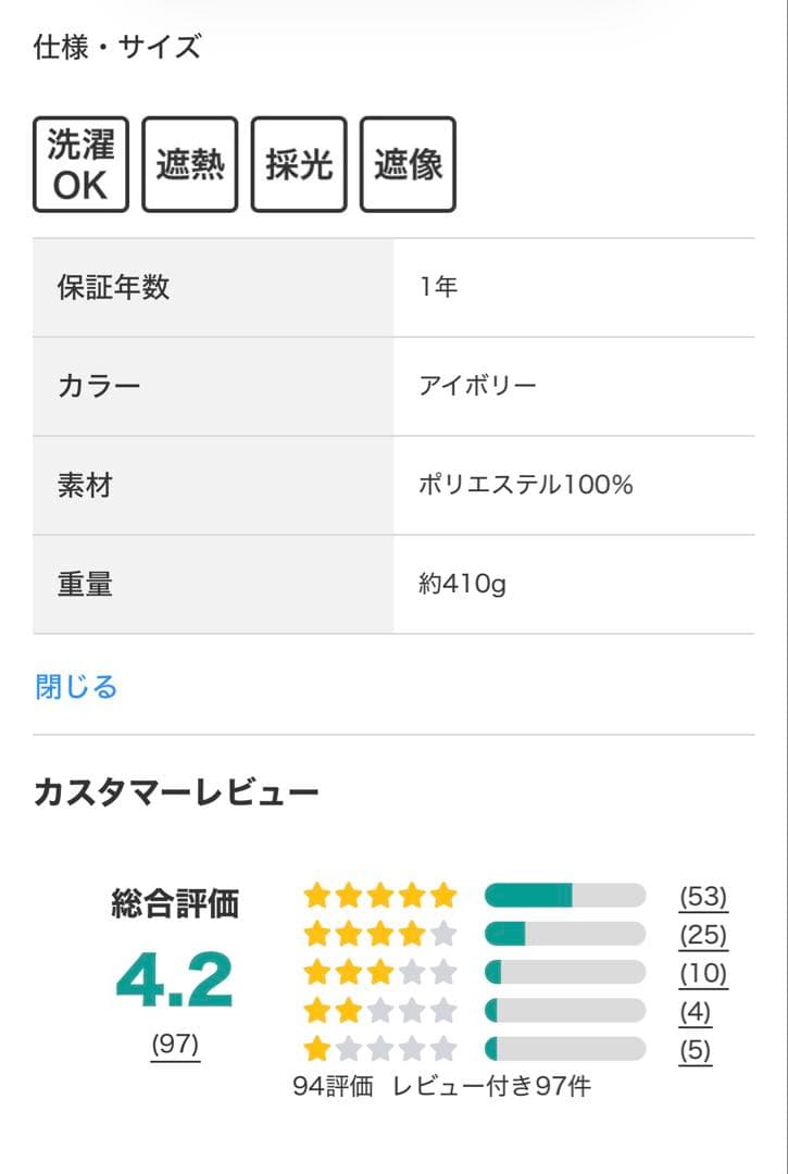 ニトリ遮光1級カーテン&レースパレット2 レース エコナチュレプレーン 時計付き