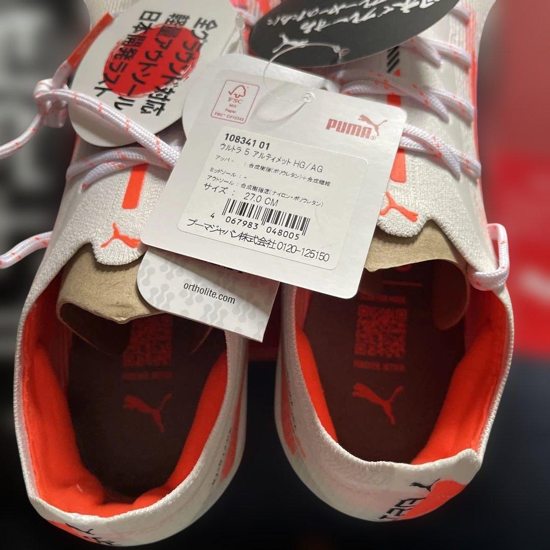 新品タグ付きPuma ウルトラ5アルティメットH G /AG ￼サッカースパイク