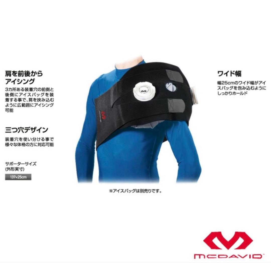 【マクダビッド】アイシングラップ TS L アイシング 肩用