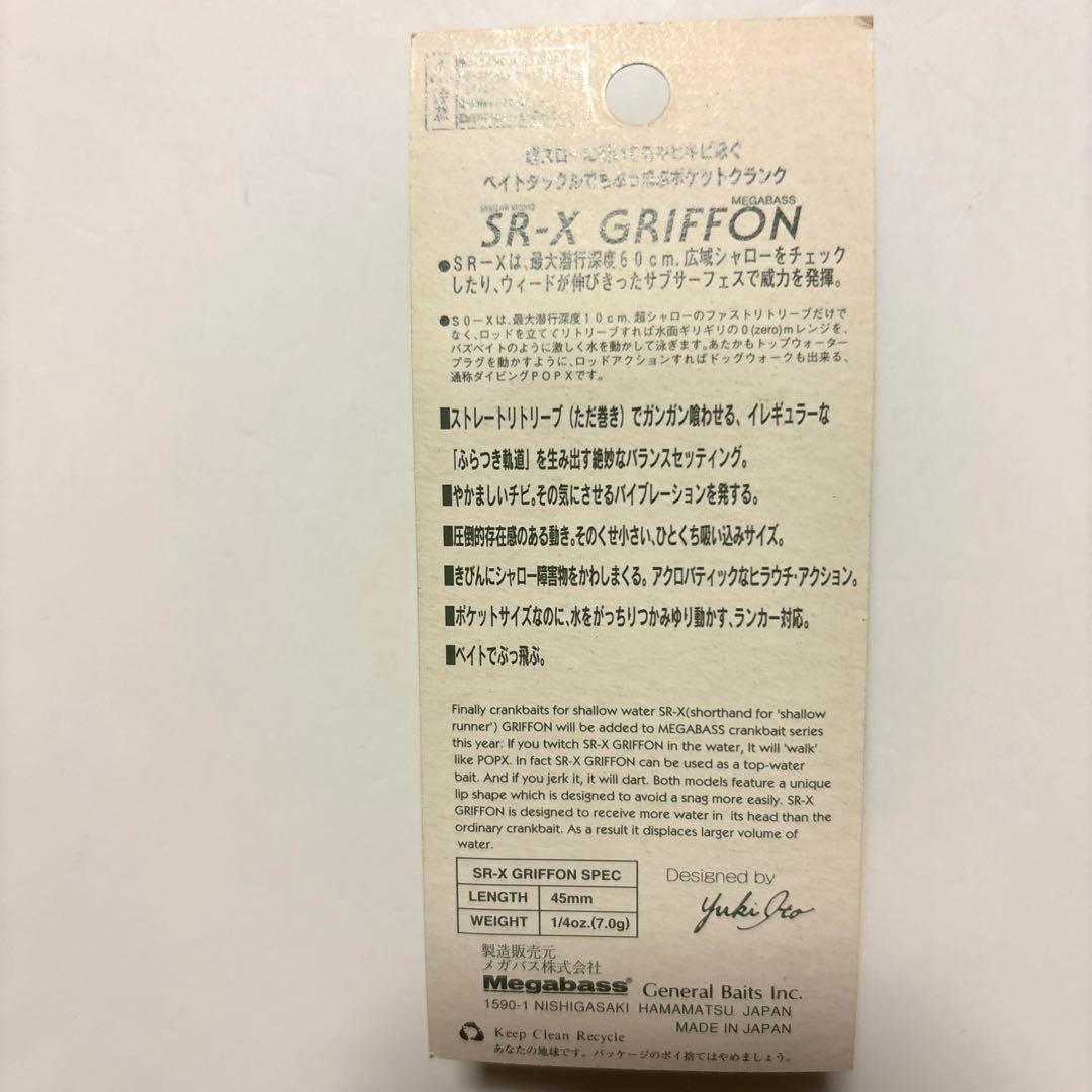 【メガバス】ＳＲ-Ｘグリフォン クラック系カラー 新品・未使用 3個セット